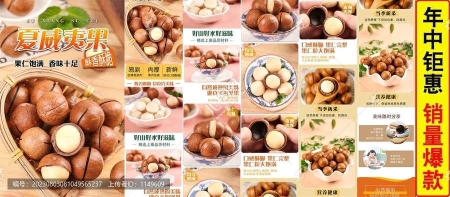 夏威夷干果詳情