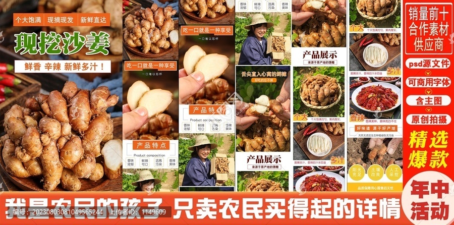 沙姜詳情頁