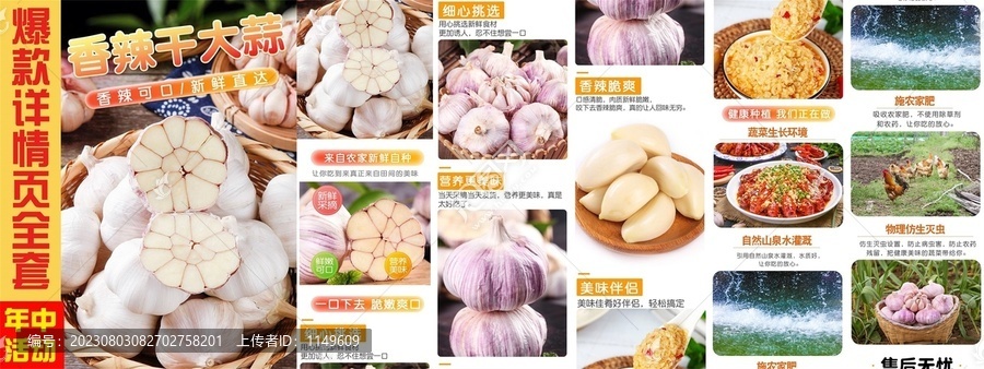 香辣干大蒜詳情頁