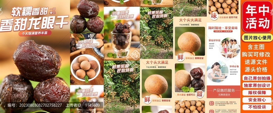 香甜龍眼干詳情