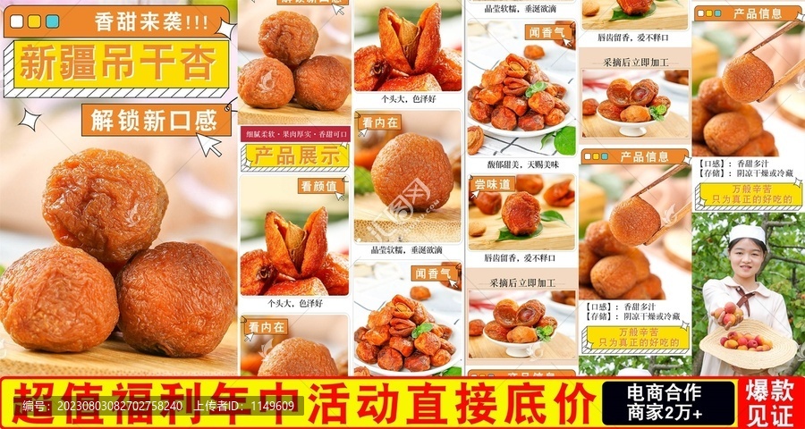 吊干杏詳情頁