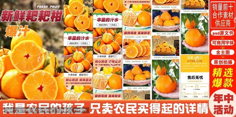 新鮮耙耙柑詳情頁