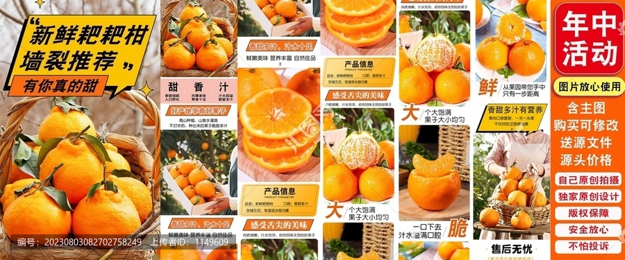 春見耙耙柑詳情頁