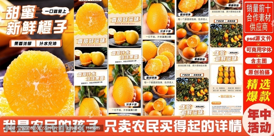 新鲜橙子详情页