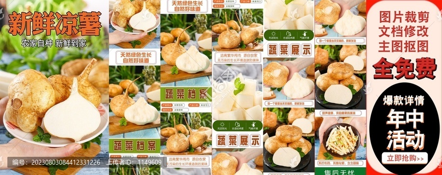 新鮮涼薯詳情頁