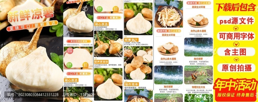 涼薯詳情頁