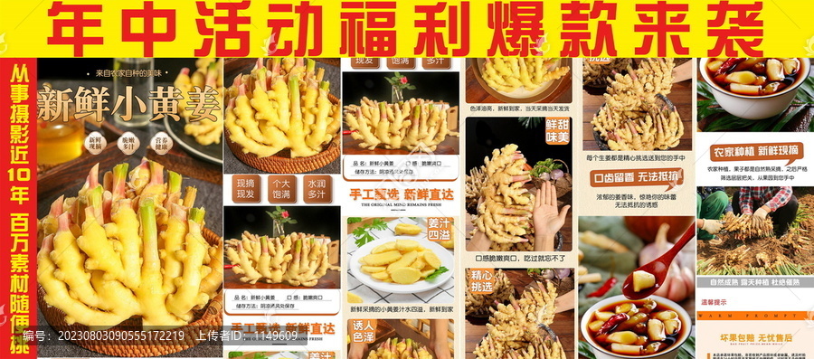 云南小黃姜詳情頁(yè)