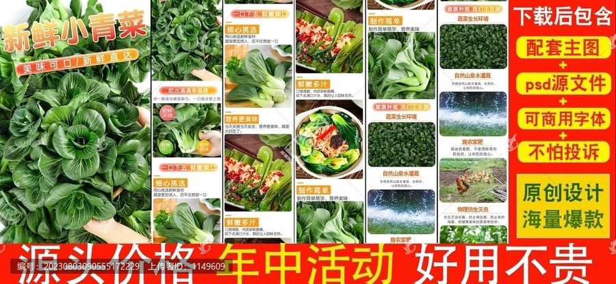 青菜詳情頁
