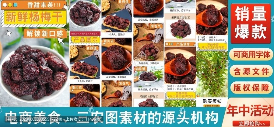 新鮮楊梅干詳情頁