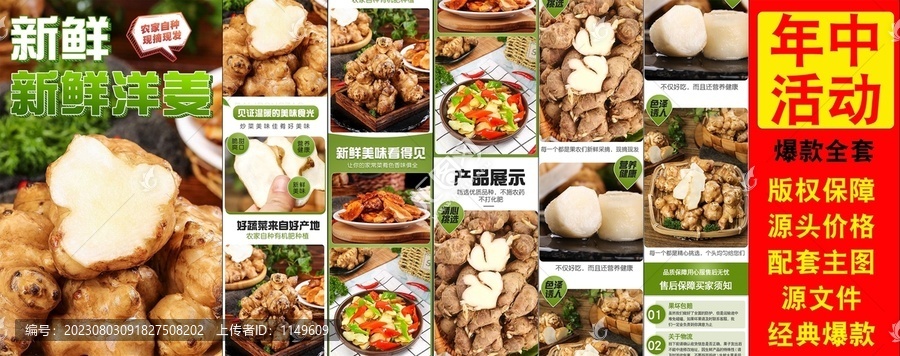 新鮮洋姜詳情頁(yè)