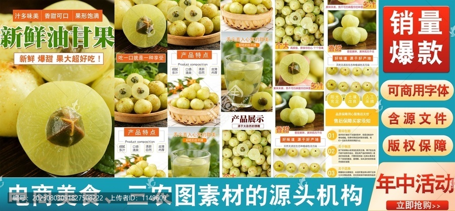 油甘果詳情頁