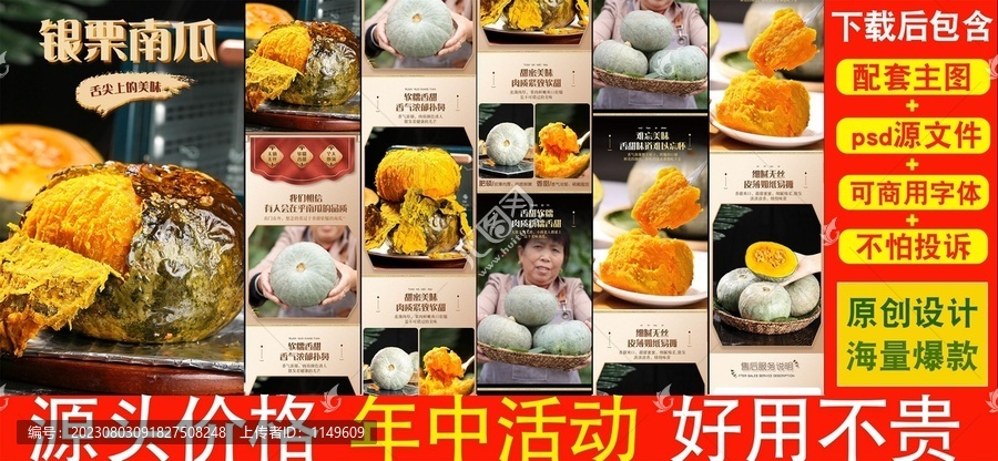 銀栗南瓜詳情頁