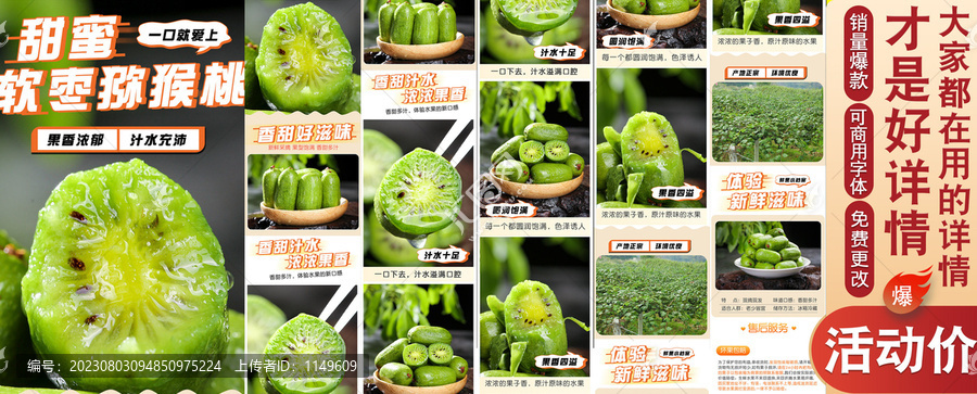 軟棗獼猴桃詳情頁