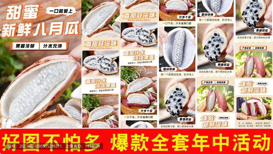 新鮮八月瓜詳情頁