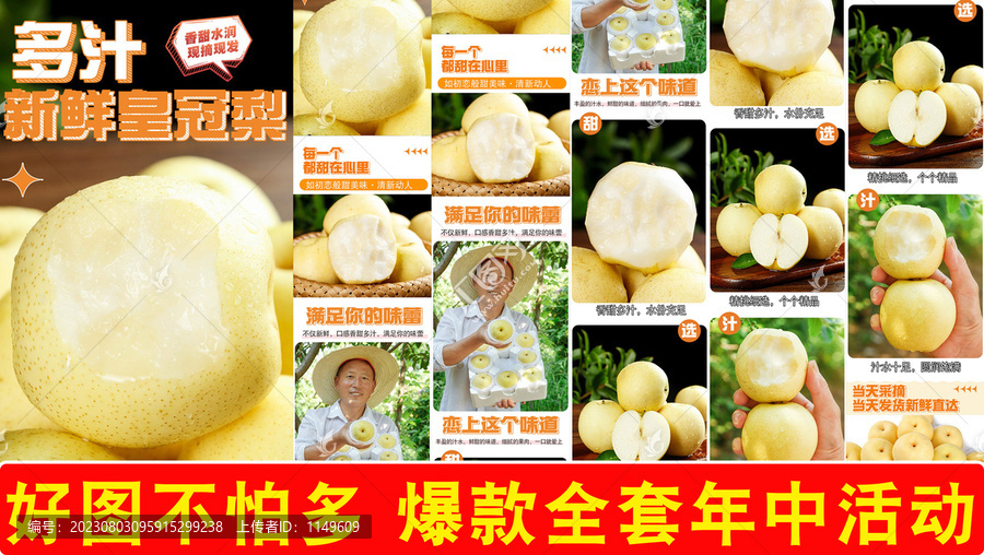 新鮮皇冠梨詳情頁