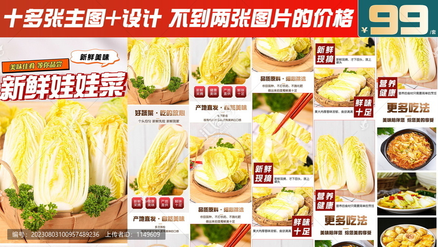 娃娃菜詳情頁