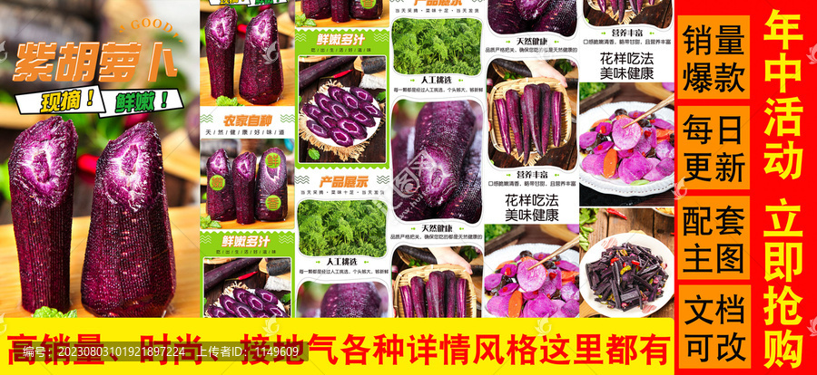 紫皮胡蘿卜詳情頁(yè)