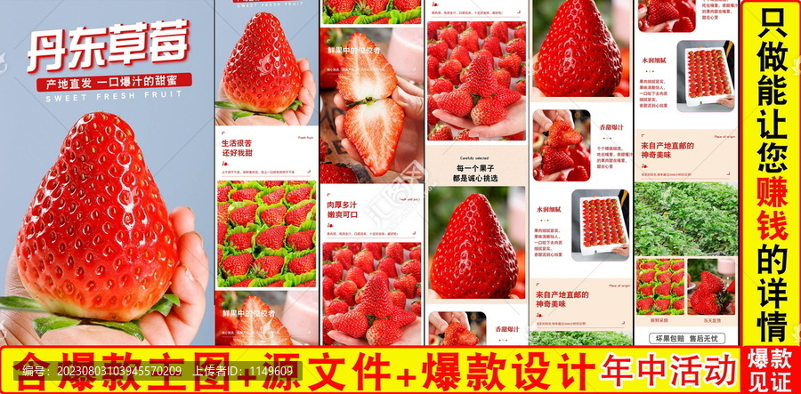 丹東草莓詳情頁