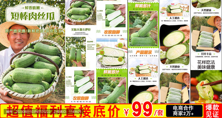 短棒肉絲瓜詳情頁(yè)