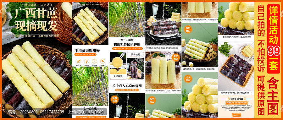 廣西甘蔗詳情頁