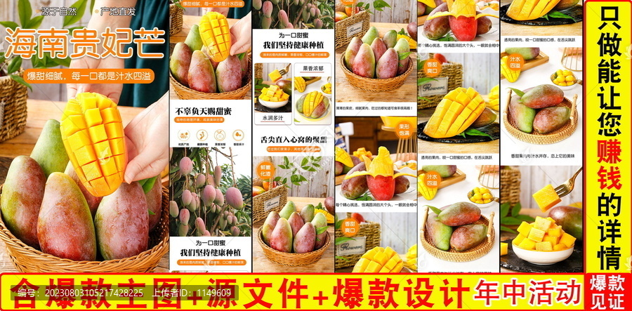 貴妃芒果詳情