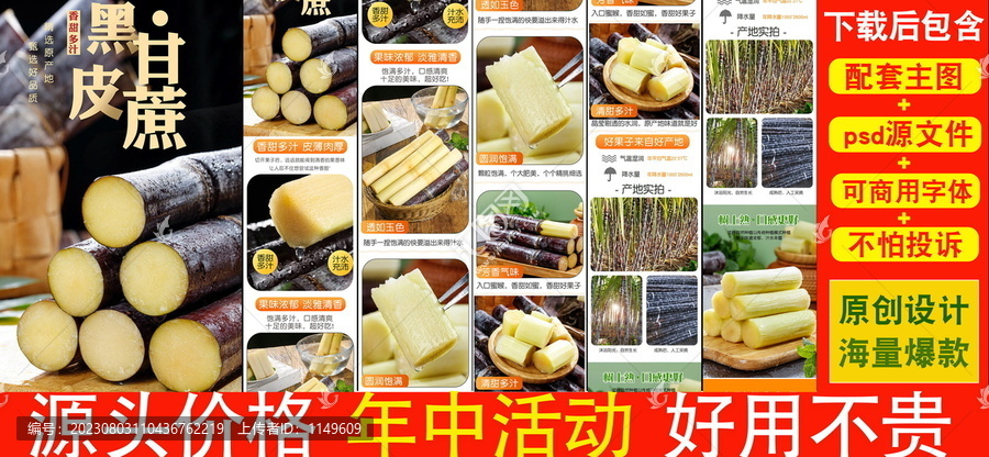 黑皮甜甘蔗詳情頁