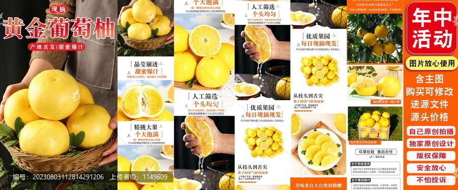 黃金葡萄柚詳情頁