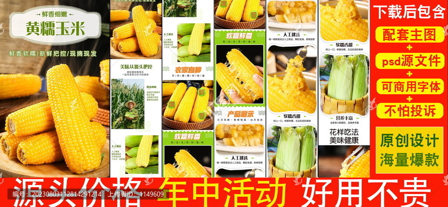 黃糯玉米詳情頁