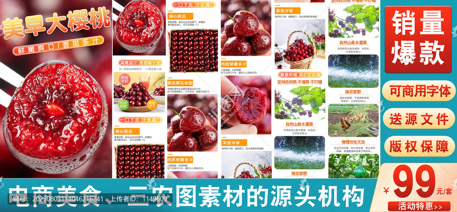 大櫻桃詳情頁(yè)