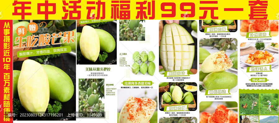 生吃酸芒果詳情頁