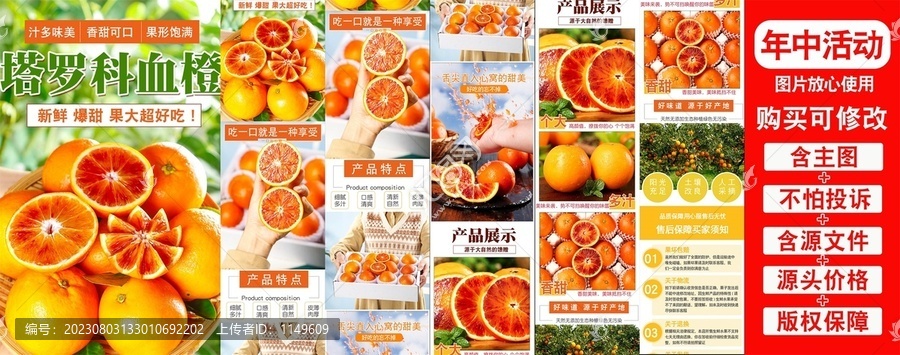 塔羅科血橙詳情頁