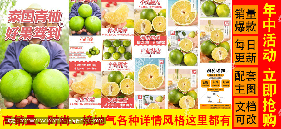 泰國青柚詳情頁