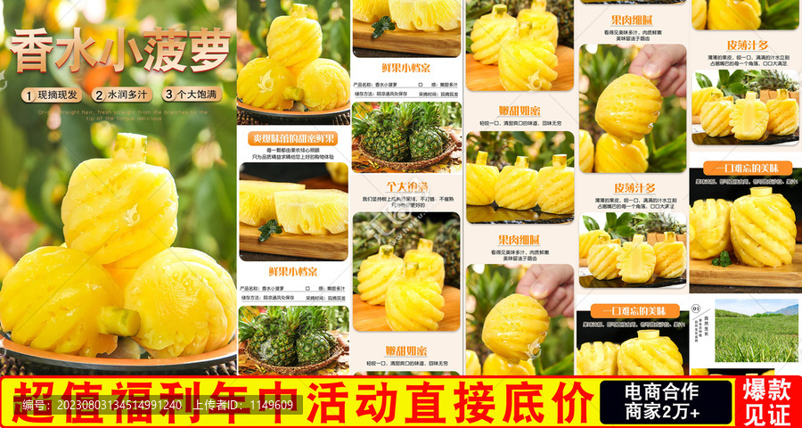 香水小菠蘿詳情頁
