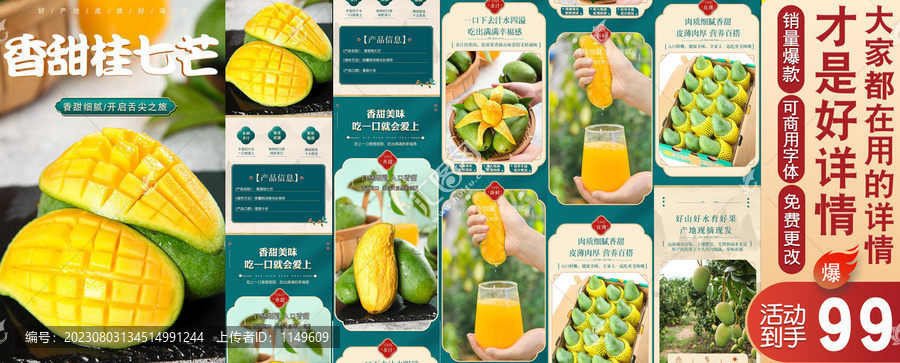 香甜桂七芒詳情頁(yè)