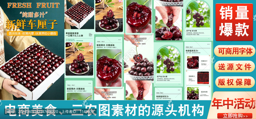 進口車厘子詳情頁