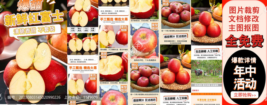 新鮮紅富士詳情