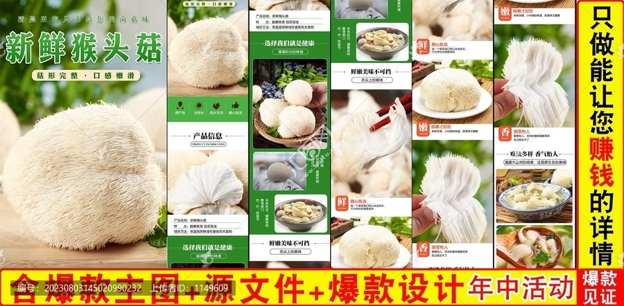 新鮮猴頭菇詳情頁