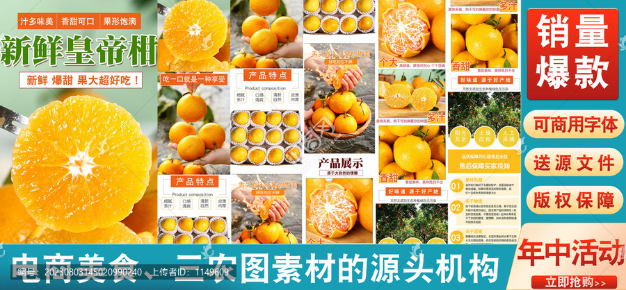 皇帝柑詳情頁