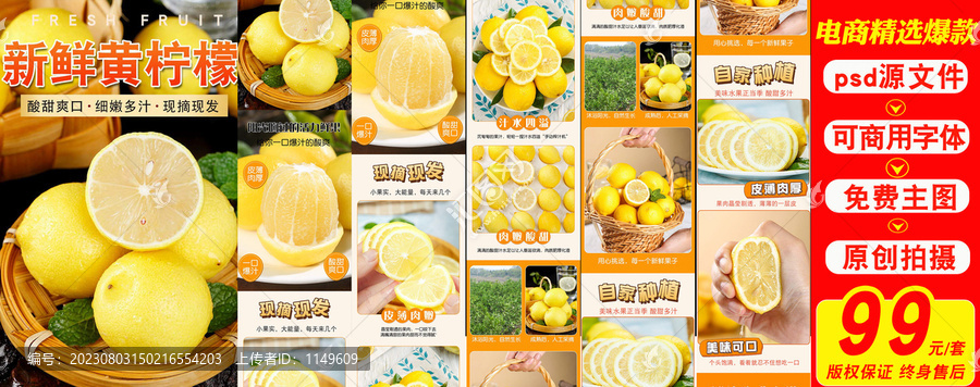 新鮮黃檸檬詳情頁