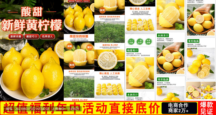 新鮮黃檸檬詳情頁(yè)