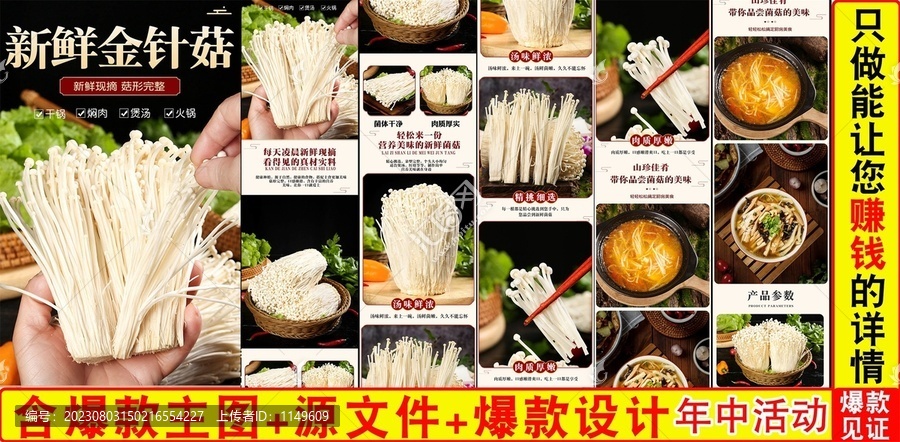 金針菇詳情頁