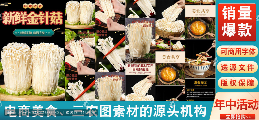 金針菇詳情頁