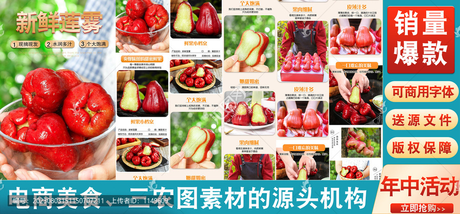 新鮮蓮霧詳情頁