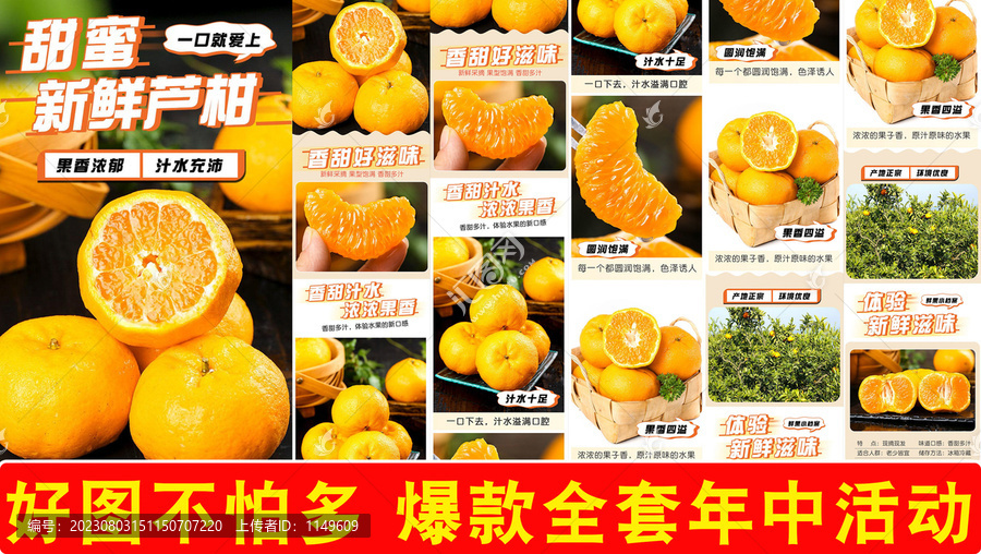 新鮮蘆柑詳情頁(yè)
