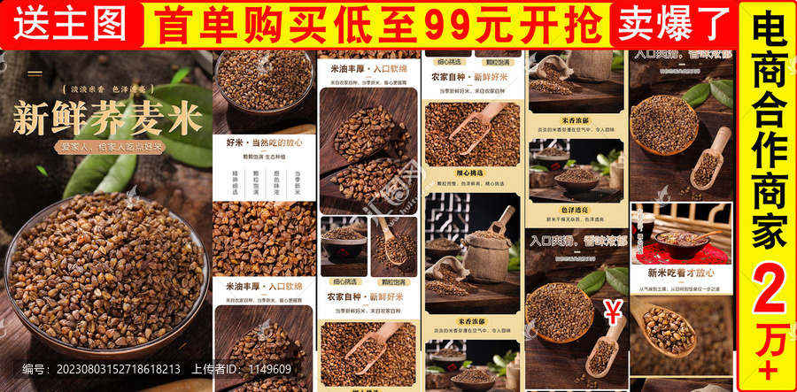 蕎麥米詳情頁