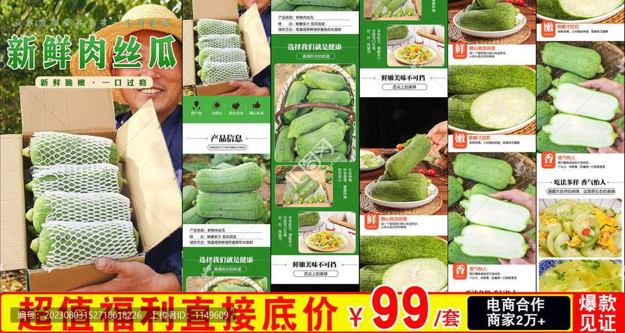 新鮮肉絲瓜詳情頁(yè)