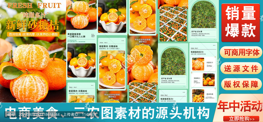 新鮮砂糖桔詳情頁