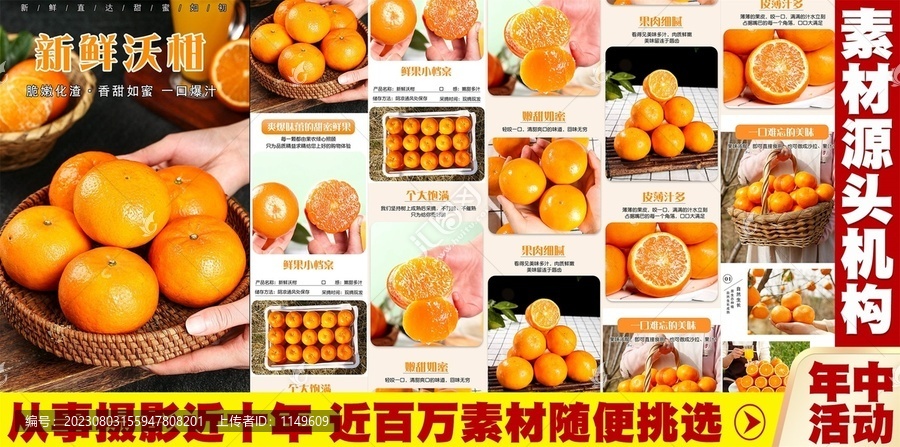 沃柑詳情頁(yè)