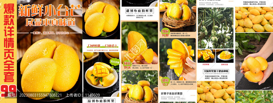 芒果詳情頁
