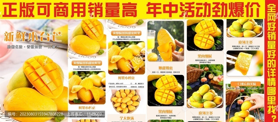 臺(tái)農(nóng)芒果詳情頁(yè)
